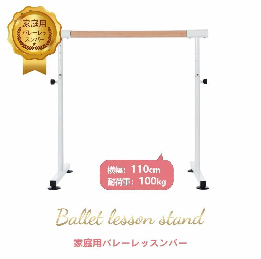 バレーバー バレエバー スタンド バレエ バー レッスンバー 高さ 5段階 85cm 90cm 95cm 100cm 105cm 調..