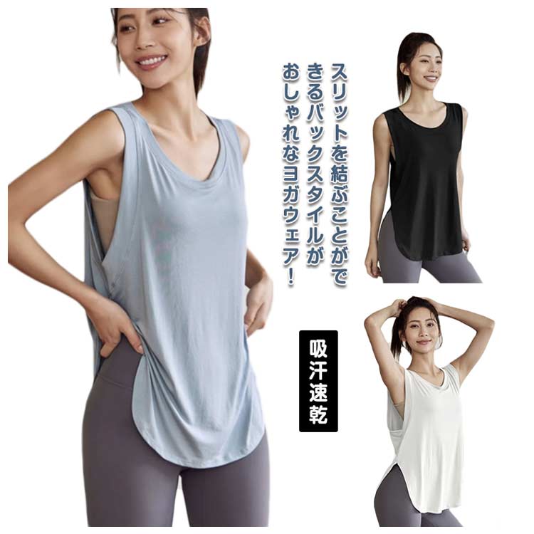 トップス ヨガウェア キャミソール ヨガ 吸汗速乾 ホットヨガ ランニング スポーツウェア フィットネス..