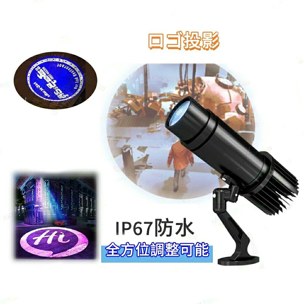 乐天商城 - ロゴプロジェクター ロゴ投影 ロゴ投影灯 led広告投影灯 ロゴライト 防水 全方位調整可能 超高輝度 照明 看板 広告 集客 店舗 来客数UP イメージUP 売上UP お店 店頭 屋外 デザイン 簡単設置 ショップ 喫茶店 居酒屋 飲食店夜 道路 歩道 駐車場