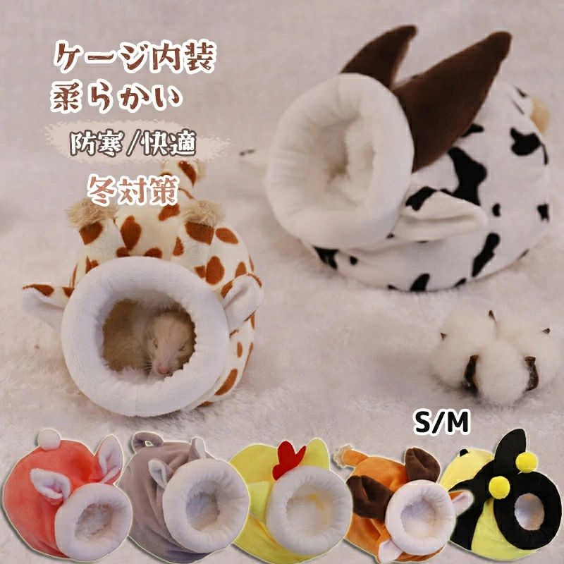 ハムスターハウス 小動物用 イエロー チンチラ ハリネズミ ラット 冬用 暖かい ふわふわ 防寒 柔らかい..