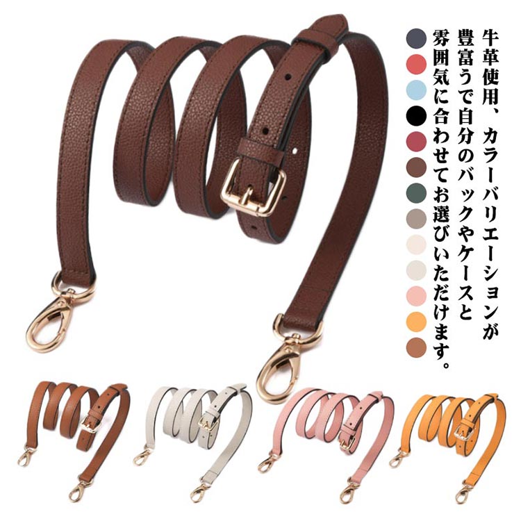 1.5cm 革 ショルダーベルト 本革 細 ショルダーストラップ 牛革 付け替え ベルト スマホショルダー バ..