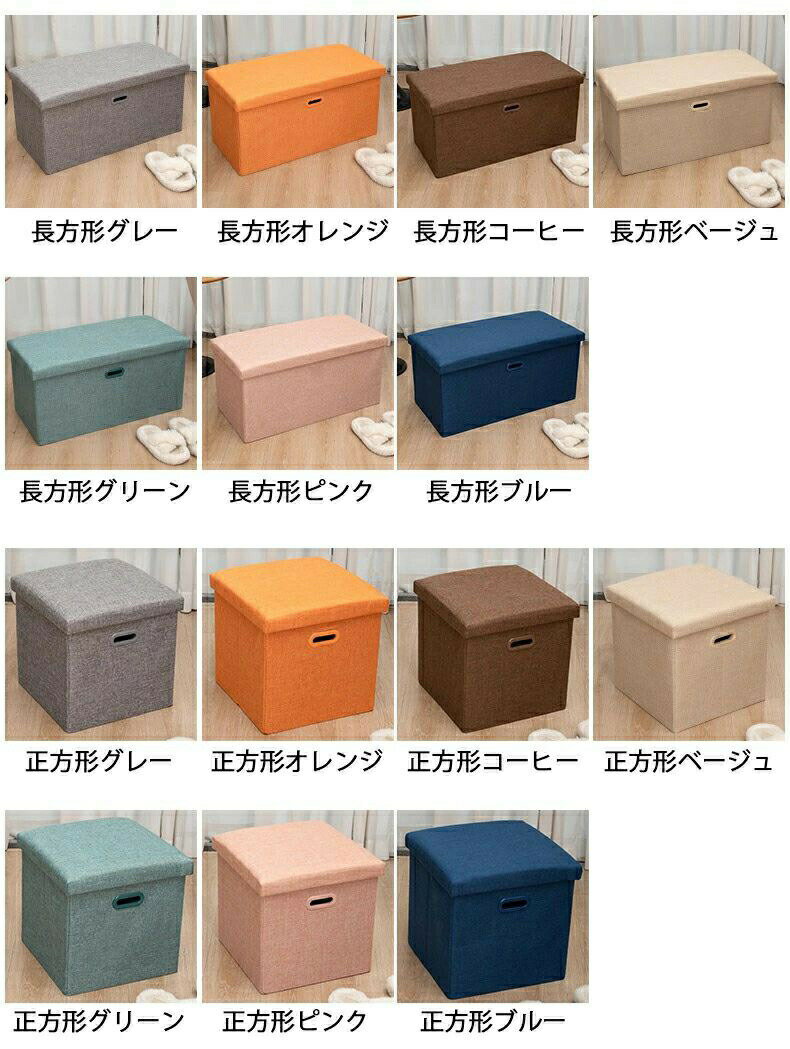 収納ボックス 収納スツール 長方形 正方形 収納ケース おもちゃ箱 チェア 収納椅子 ボックス 足置き オ..
