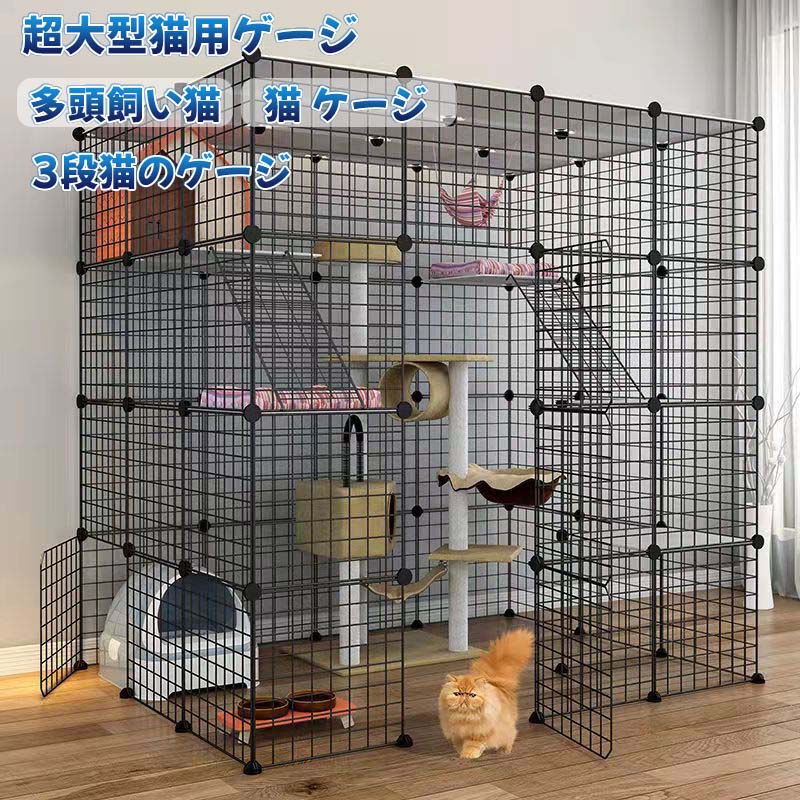 超大型猫用ゲージ 猫 ケージ 多頭飼い猫 ケージ トイレ付き 3段猫のゲージ 室内用 猫脱走防止扉組み立..