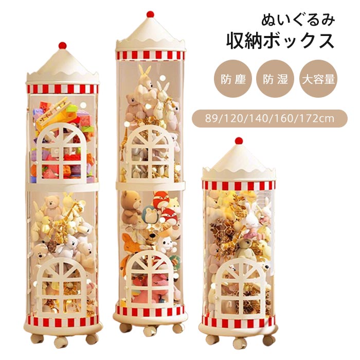 ぬいぐるみ 収納 ぬいぐるみ収納 ケース 透明 円柱 収納ボックス おもちゃ 収納 多用途 展示ボックス ..