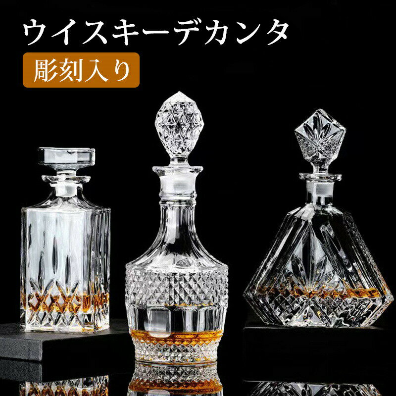 ウイスキーデカンタ 彫刻入り ウイ