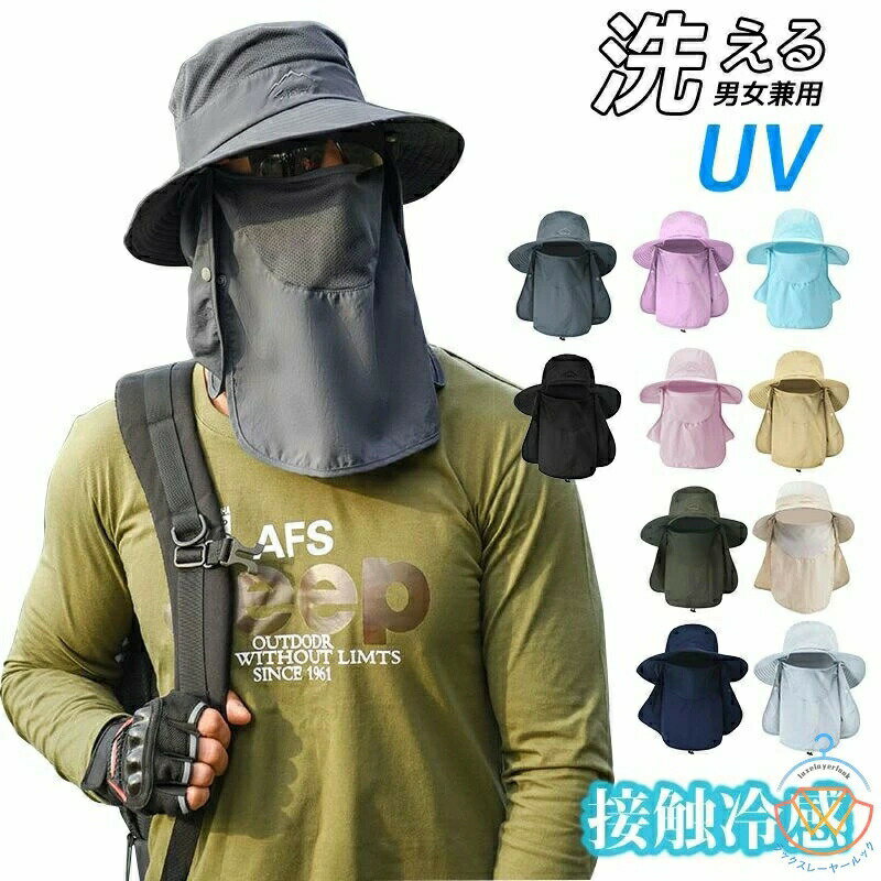 農作業 帽子 日よけ 防止 帽子UVカットメンズ 3WAY フェイスカバー ネックカバー 吸汗速乾 紫外線対策 男女兼用 360度 ハット メンズ 日焼け止め帽子 アウトドア 釣り 運転 海 農作業 登山 男女兼用 アウトドア 夏 大人気 運動会