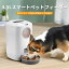 お買い物マラソン【P5倍】猫犬ごはん用 タイマー自動給餌器カリカリマシーン コンセント給電可能 4.5L..