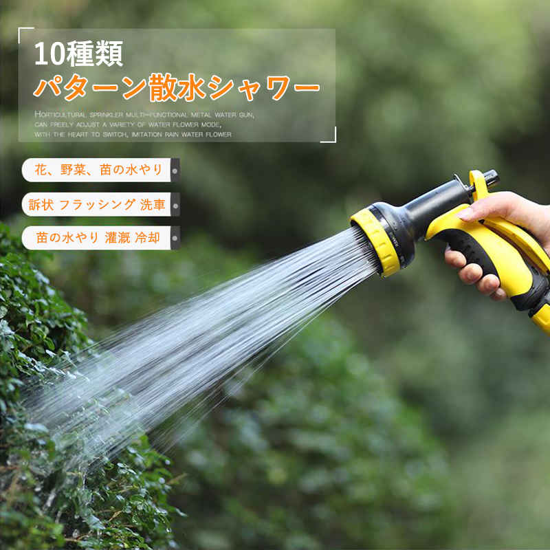 お買い物マラソン【P5倍】【散水シャワー＆ジョイント】散水【洗車用品】10種類パターン散水シャワー ..
