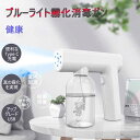 お買い物マラソン【P5倍】ホワイト ワイヤレス消毒器 噴霧ガン 除菌 アイテム スプレーガン 手持ち式 ブルーレイ 電動式 自動消毒液噴霧器 噴霧機器 水筒容量...