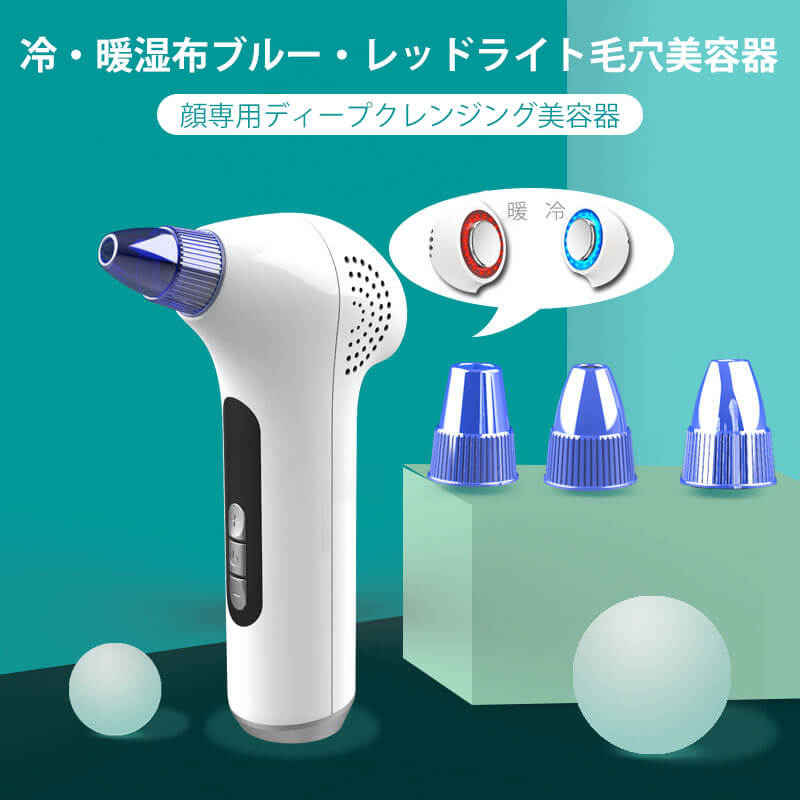 お買い物マラソン【P5倍】毛穴吸引器 美顔器 毛穴吸引 4種類の吸引ノズル 毛穴ケア 美顔 毛穴汚れ ほうれい線 角栓 黒ずみケア いちご鼻 イチゴ鼻 黒ずみ 除去 洗顔 小鼻 ニキビ 肌荒れ 頬 フェイスライン たるみ むくみ 改善 対策 角質 保湿 美顔