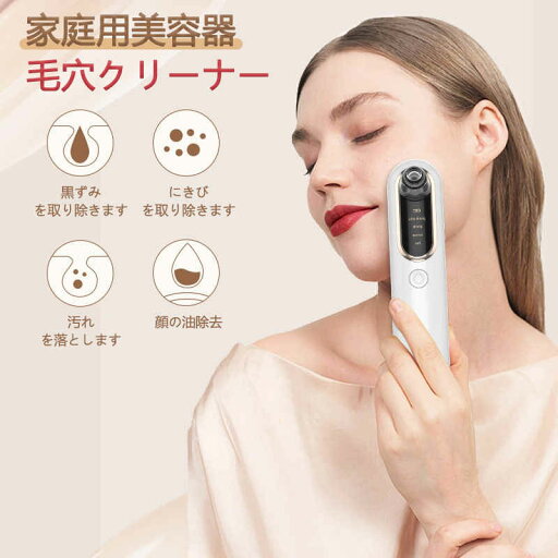 お買い物マラソン【P5倍】毛穴クリーナー 毛穴 吸引器 黒ずみ 除去 洗顔 小鼻 美顔器 引き締め 吸引 ケア 鼻 角栓 ピーリング 悩み リフトアップ クレンジング ニキビ 肌荒れ 頬 フェイスライン たるみ むくみ 改善 対策 角質 保湿 美顔 家庭用美容器 お買い物マラソン【P5倍】毛穴クリーナー 毛穴 吸引器 黒ずみ 除去 洗顔 小鼻 美顔器 引き締め 吸引 ケア 鼻 角栓 ピーリング 悩み リフトアップ クレンジング ニキビ 肌荒れ 頬 フェイスライン たるみ むくみ 改善 対策 角質 保湿 美顔 家庭用美容器