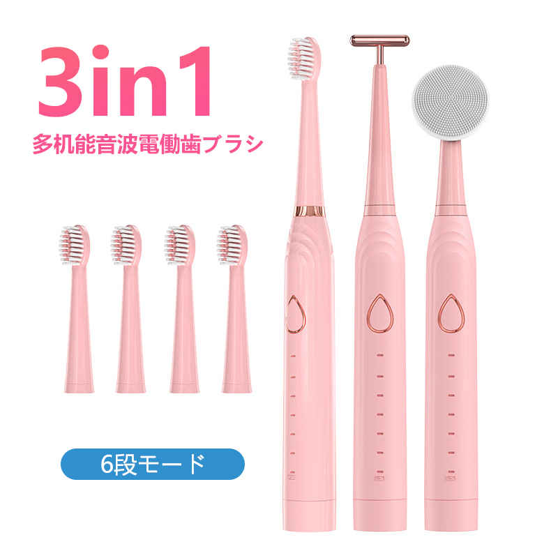 お買い物マラソン【P5倍】3in1 電動歯ブラシ 音波歯ブラシ USB充電式 IPX7防水 電動歯ブラシ/洗顔用ブラシ/やせ顔美容棒 ホワイトニング 家族 はみ...