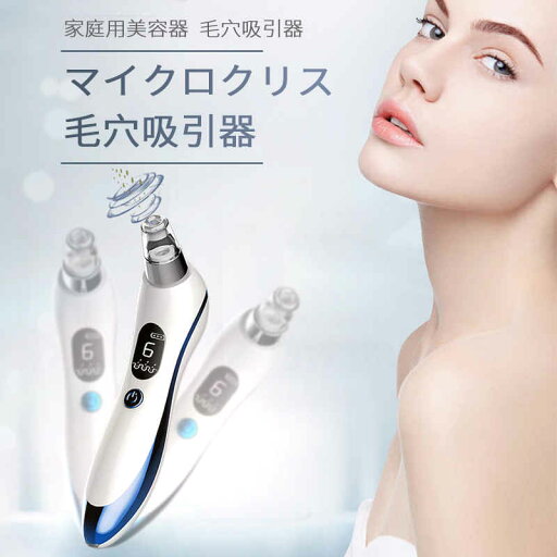 お買い物マラソン【P5倍】毛穴吸引器 美顔器 毛穴吸引 4種類の吸引ノズル 毛穴ケア 美顔 毛穴汚れ ほうれい線 角栓 黒ずみケア いちご鼻 イチゴ鼻 黒ずみ 除去 洗顔 小鼻 ニキビ 肌荒れ 頬 フェイスライン たるみ むくみ 改善 対策 角質 保湿 美顔