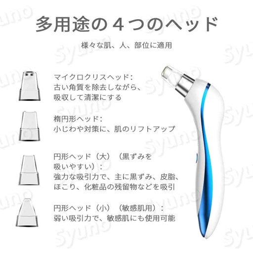 お買い物マラソン【P5倍】毛穴吸引器 美顔器 毛穴吸引 4種類の吸引ノズル 毛穴ケア 美顔 毛穴汚れ ほうれい線 角栓 黒ずみケア いちご鼻 イチゴ鼻 黒ずみ 除去 洗顔 小鼻 ニキビ 肌荒れ 頬 フェイスライン たるみ むくみ 改善 対策 角質 保湿 美顔