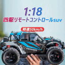 お買い物マラソン【P5倍】ラジコンカー RCカー ラジコン 1/18電動オフロードバギー バギー 2.4GHZ 4WD ロッククローラー オフロード 50km/h 電池2個付き リモコンカー 生活防水 ラジコン オフロード 四駆 子ども 子供 車 乗り物 おもちゃ 贈り物 プレゼント 初心者