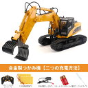 お買い物マラソン【P5倍】重機ラジコン 合金製つかみ機16ch 建機 ラジコン デラックスショベルカー ラジコンカー 働く車シリーズ 車 RC 680°回転して パワーショベル 工事車両 電池2個付属 重機 おもちゃ ショベルカー ミニチュア リアル こども