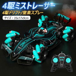 お買い物マラソン【P5倍】ラジコンカー 子供 スタントカー オフロード 速い リモコンカー RCカー 充電式 ドリフト ラジコン オフロードカー 4駆ミストレーサー LED搭載小型 コンパクト 子供の日 男の子 誕生日 入学祝い クリスマス プレゼント リモコン付き おもちゃ