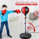 お買い物マラソン【P5倍】子供プレゼントに最適!パンチングボール 高さ調節可能 パンチングバッグ エアーサンドバッグ ボクシング サンドバッグ 自宅 スタンディ...