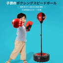 お買い物マラソン【P5倍】子供プレゼントに最適!パンチングボール 高さ調節可能 パンチングバッグ エアーサンドバッグ ボクシング サンドバッグ 自宅 スタンディ...