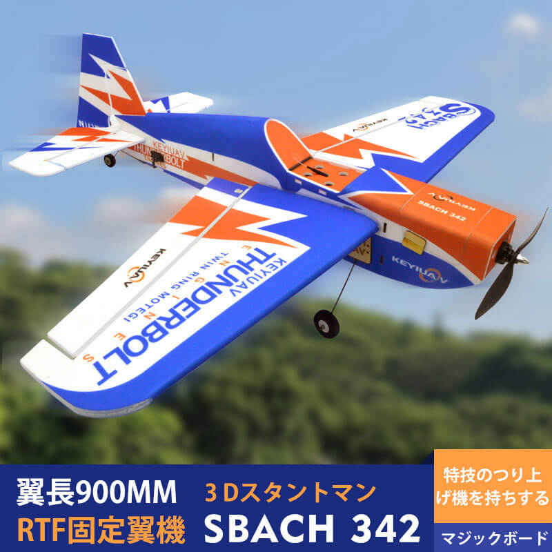 飛行機 お買い物マラソン【P5倍】RTF固定翼機 コント 4ch ロールグライダー 2.4GHz ラジコンヘリコプター トイヘリ 90cm 頑丈 超軽量 室外リモコン飛行機 リモコン飛行機 練習 訓練に オフロード 高速 初心者向け 電気飛行機 アウトドア 組立固定翼 おもちゃ