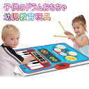 お買い物マラソン【P5倍】2in1サウンド プレイマット ピアノ ミニドラムと電子ピアノセット音楽再生 電池式 知育玩具 こども 子供 子ども 音楽 玩具 楽器 演奏 知育 教育 子どもの日 プレゼント ギフト 贈り物 贈りもの 男の子 女の子 オモチャ(3)