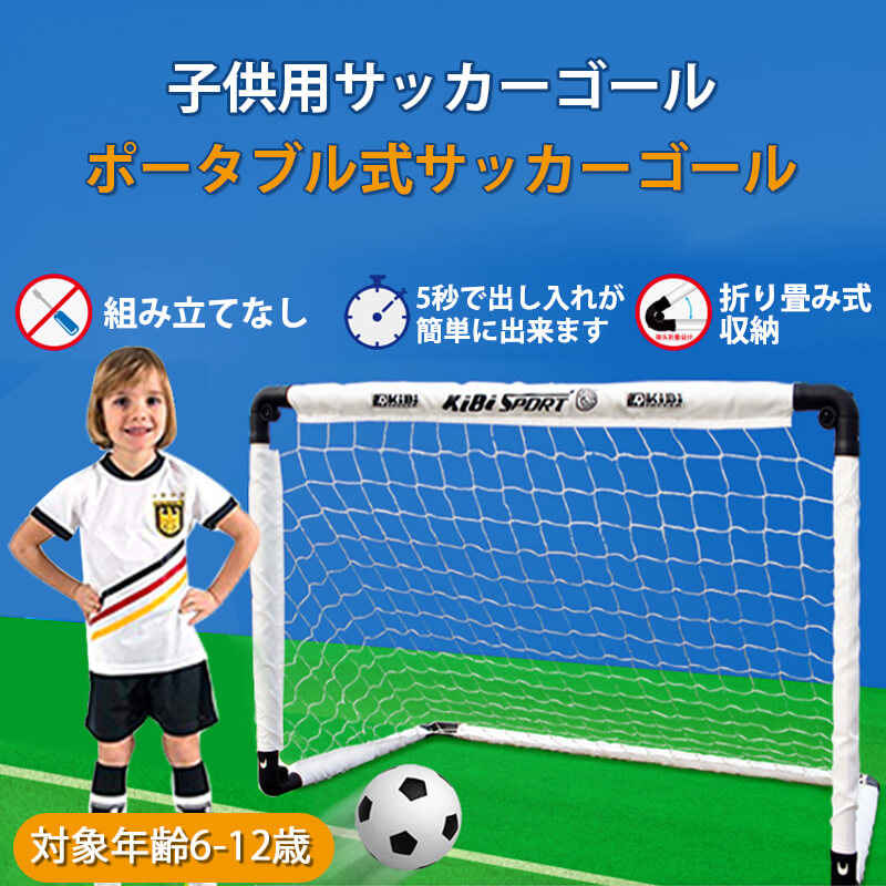 サッカーゴール（ジュニア） お買い物マラソン【P5倍】子供用サッカーゴール 子供 室内 遊び おもちゃ サッカー ゴールセット 室内遊具 折りたたみ 子ども用 子どものストレス軽減 インドア サッカーセット ポータブル式サッカーゴール ミニサッカーゴールセット 120*80cm