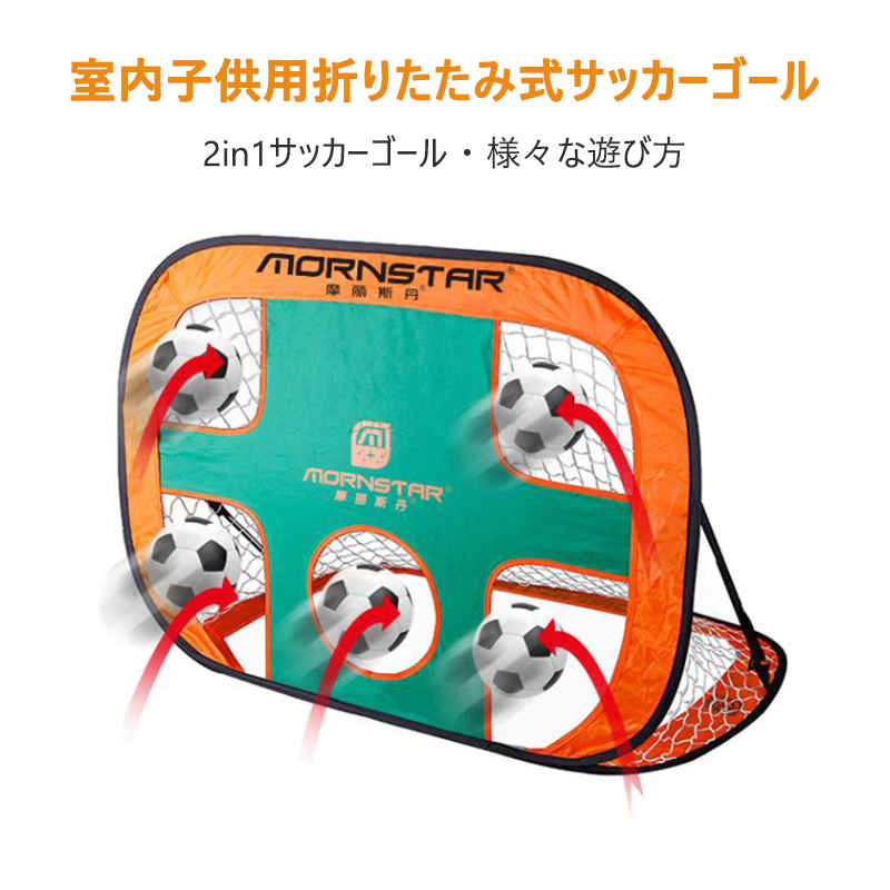 サッカーゴール（ジュニア） お買い物マラソン【P5倍】子供 室内 遊び おもちゃ サッカー ゴールセット 室内遊具 ミニ 折りたたみ 子ども用 子どものストレス軽減 インドア サッカー ゴール ボール おもちゃ 室内 子供 ネット 折りたたみ ポップアップ