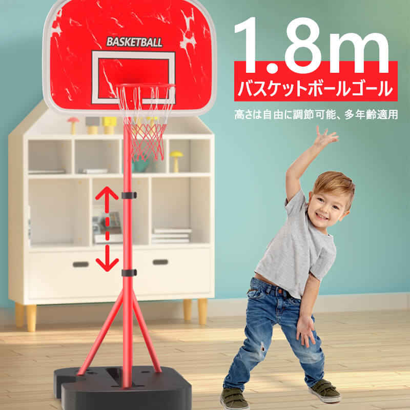 名称：1.8mバスケットボールゴール 素材：上質なABS、鉄製 調節可能範囲：10-180CM 適用背中：50-190CM ボードサイズ：46×32CM バスケットサイズ：直径25CM ポールサイズ：3X40CM（シングル ベースサイズ：35x51CM バスケットボールサイズ：直径14CM 生産地:中国 構成：ボード*1、バスケット*1 バスケットボール*1、ベース、*1、スタンド*4 ポンプ*1、一部の部品