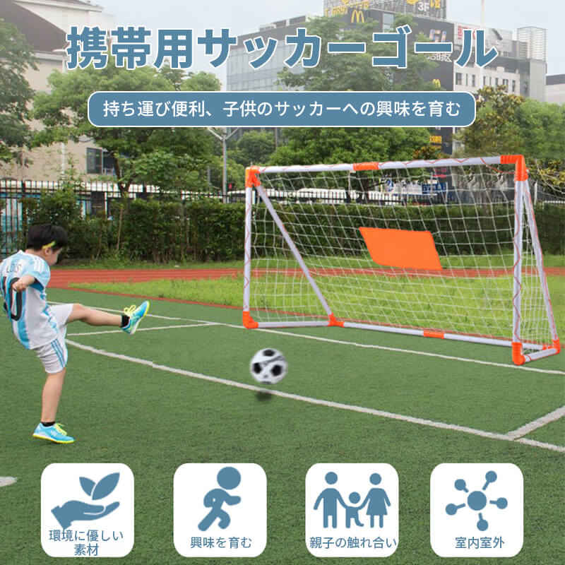 サッカーゴール（ジュニア） お買い物マラソン【P5倍】子供用サッカーゴール 子供 室内 遊び おもちゃ サッカー ゴールセット 室内遊具 ミニ ボール付き 取り外し可能 子ども用 子どものストレス軽減 インドア サッカーセット ポータブル式サッカーゴール ミニサッカーゴールセット サッカーボール