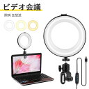 お買い物マラソン【P5倍】新機能追加 LEDリングライト スマホ 撮影用 自撮り スマホホルダー スマホスタンド ビデオ インターネット授業 卓上リングライト ...
