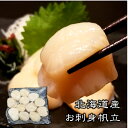 北海道産 ほたて貝柱 250~750g お刺身用 お得な 訳あり 最上位ランク たっぷり 大粒 生食用 生ほたて 帆立 ホタテ 帆立 大容量 刺身 最高グレード 冷凍 瞬間冷凍 ギフト ご贈答 高コスパ お中元 お歳暮 送料無料
