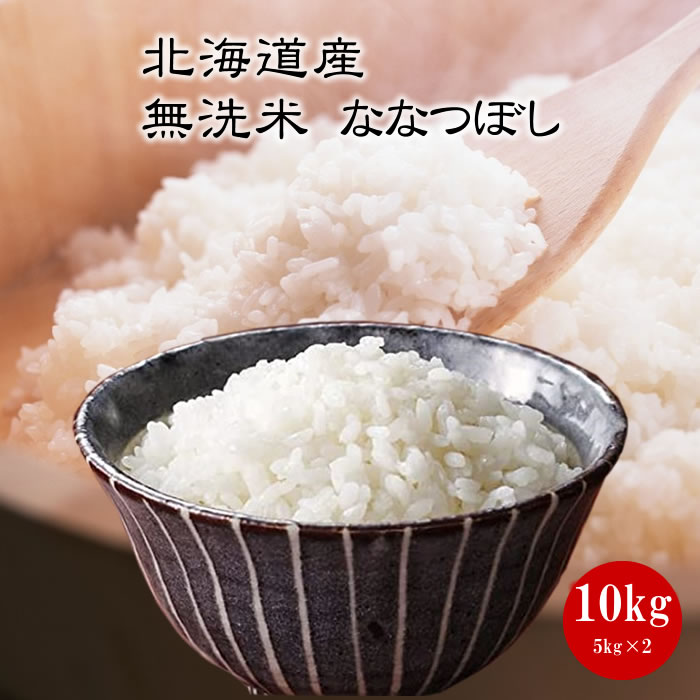 楽天市場】ななつぼし10kgの通販 楽天市場】ななつぼし10kgの通販