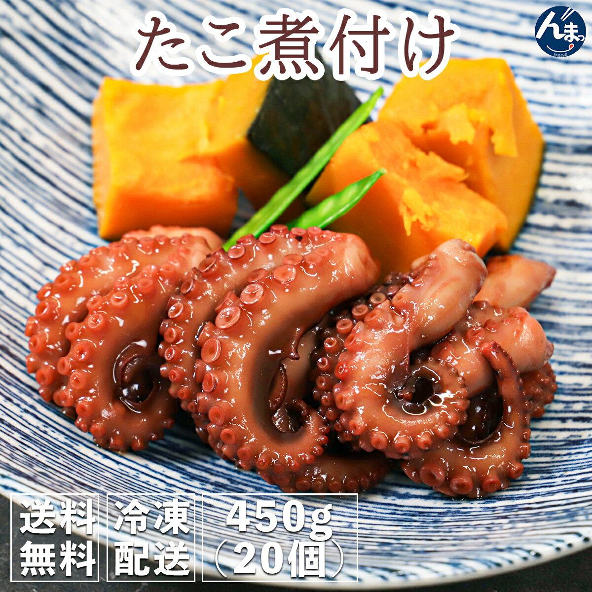 蛸やわらか煮付け たこ タコ 料理 揚げ物 煮物 おかず 海鮮グルメ おつまみ 珍味 お取り寄せグルメ 冷凍 ギフト セット プレゼント 誕プレ 誕生日 結婚記念日 記念日 カップル向け 女子会 パーティー グルメ 洋風グルメ お祝い お弁当