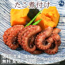 名称 蛸2本足煮つけ 内容量 450g 20個 原材料名 たこ、みりん、しょうゆ、砂糖、食塩、タピオカでん粉、(一部に小麦・大豆を含む)【添加物】酒精、pH調整剤、着色料(紅麴) 基本調理方法 未開封状態で室温もしくは冷蔵庫にて解凍してください。※室温(20℃程度)で約1時間が目安です。※冷蔵庫(約5℃)で約6時間が目安です。 保存方法 -18℃以下の冷凍庫で保存してください。 賞味期限 パッケージに記載しております 販売者 株式会社平八〒561-0805大阪府豊中市原田南1-12-8