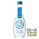 HAKUREI SPARKLING SAKE 240ml 12本 瓶 友桝飲料 佐賀県 発泡性リキュール ケース販売 お酒 母の日 プレゼント