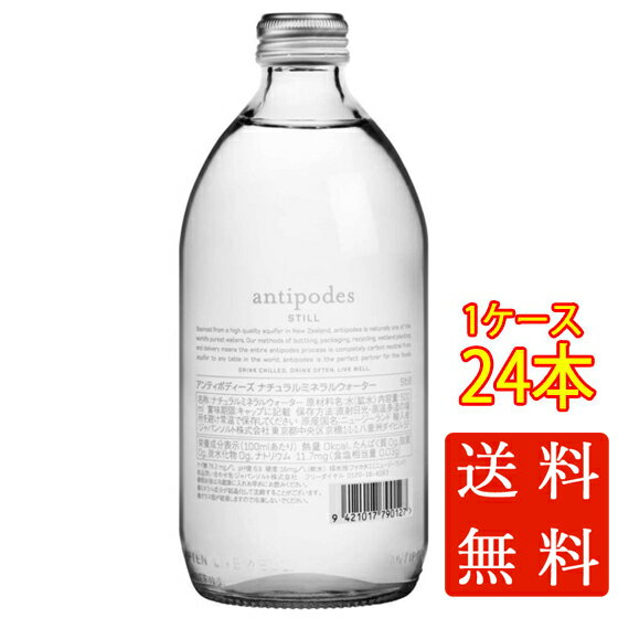 本州のみ送料無料 antipodes アンティポディーズ ナチュラルミネラルウォーター スティル 500ml 24本 瓶 ニュージーランド ミネラルウォーター コンビニ受取対応商品 ケース販売 お年賀 ギフト プレゼントのサムネイル