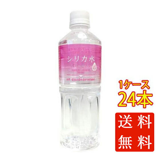 本州のみ送料無料 友桝飲料 シリカ水 555ml 24本 ペットボトル 佐賀県 ケース販売 父の日 プレゼント