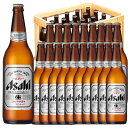 アサヒ スーパードライ 大瓶 633ml 20本 ケース販売 P箱 ビール アサヒビール 本州のみ送料無料 お酒 お中元 プレゼント