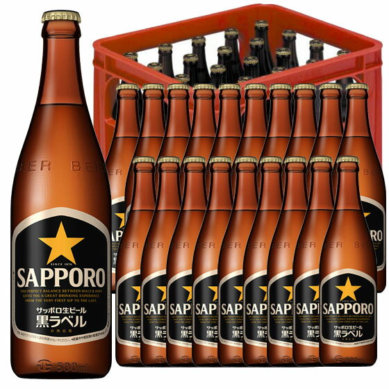 楽天酒楽SHOPサッポロ 黒ラベル 500ml 20本 中瓶 ケース販売 P箱 サッポロ ビール 本州のみ送料無料 お酒 父の日 プレゼント