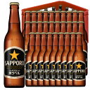 【エントリーで全品ポイント5倍】 サッポロ 黒ラベル 334ml 30本 小瓶 ケース販売 P箱 サッポロ ビール本州のみ送料無料 お酒 お中元 プレゼント