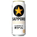 サッポロ 生ビール黒ラベル 500ml 24本 缶 ビール ケース販売本州のみ送料無料 お酒 母の日 プレゼント