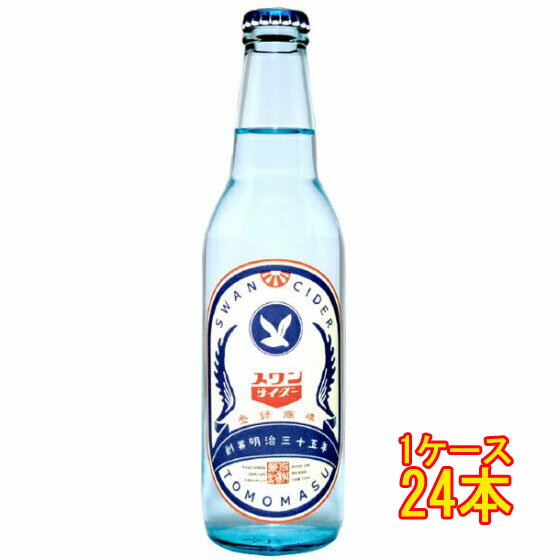 プレゼント友桝 スワンサイダー 復刻版 330ml 24本 瓶 友桝飲料 佐賀県 ノンアルコール飲料 ケース販売 お酒 父の日 プレゼント