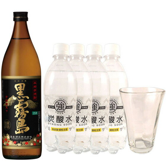 黒ッキリボール 芋焼酎 黒霧島 ソーダ割りセット(黒霧島 900ml・グラス1個・強炭酸水4本)本州のみ送料無料 お歳暮 プレゼント