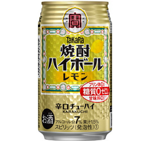 宝 焼酎ハイボール レモン 350ml 缶 24本 チューハ