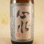 お酒 お歳暮 ギフト 心水(もとみ)(芋)1800ml 宮崎県 松露酒造 焼酎 コンビニ受取対応商品 プレゼント