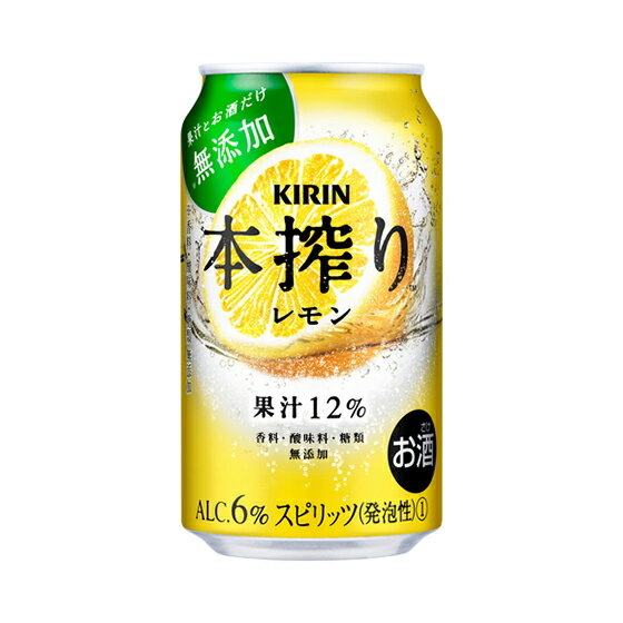 本搾りチューハイ レモン 350ml 24本 缶チューハイ ケース販売 お酒 父の日 プレゼント