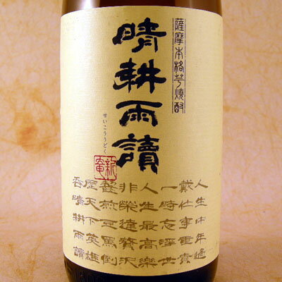 晴耕雨読(せいこううどく)(芋)1800ml 鹿児島県 佐多宗二商店 焼酎 コンビニ受取対応商品 お酒 お歳暮 プレゼント