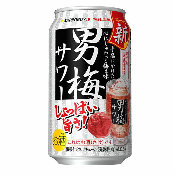 楽天酒楽SHOPサッポロ 男梅サワー 350ml 24本 缶 チューハイ ケース販売 お酒 父の日 プレゼント