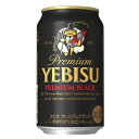 サッポロ エビス プレミアムブラック 350ml 24本 缶 サッポロ ビール ヱビス ケース販売 本州のみ送料無料 お酒 母の日 プレゼント