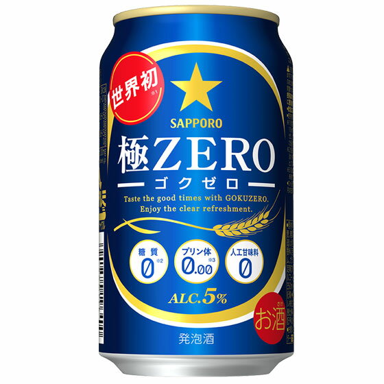 サッポロ 極ZERO 350ml 24本 缶 ビール　発泡酒 ケース販売 お酒 父の日 プレゼント